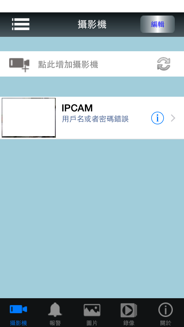 愛家二號IPCAM
