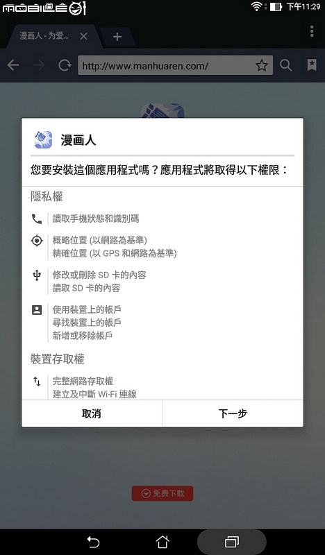 只要3千出頭的瀏覽好工具ASUS ZenPad C 7.0 Z170C
