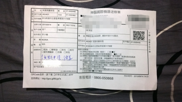 Lumia925漫長的維修(104.10.2)補充說明