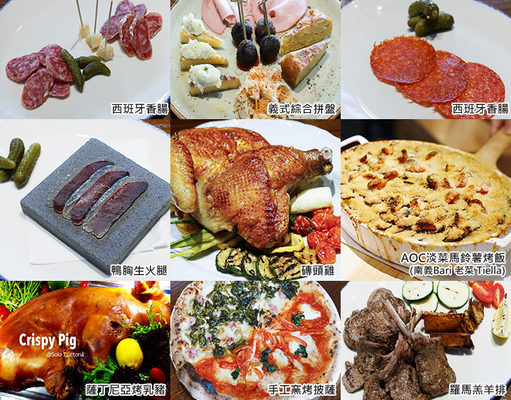 【10月景點活動】發表新景點 免費吃大餐!Solo Trattoria 義式傳統歡聚大菜 抽中免費享用!