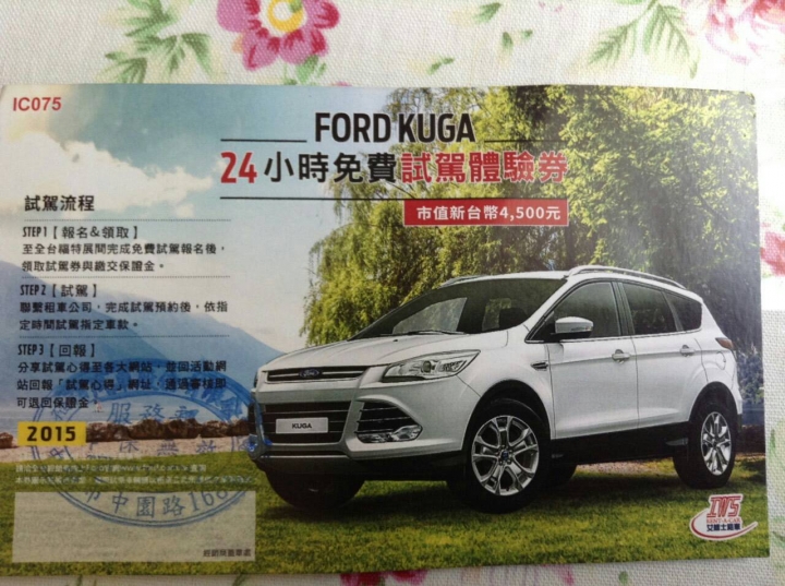 Ford KUGA 24小時試駕 第二彈