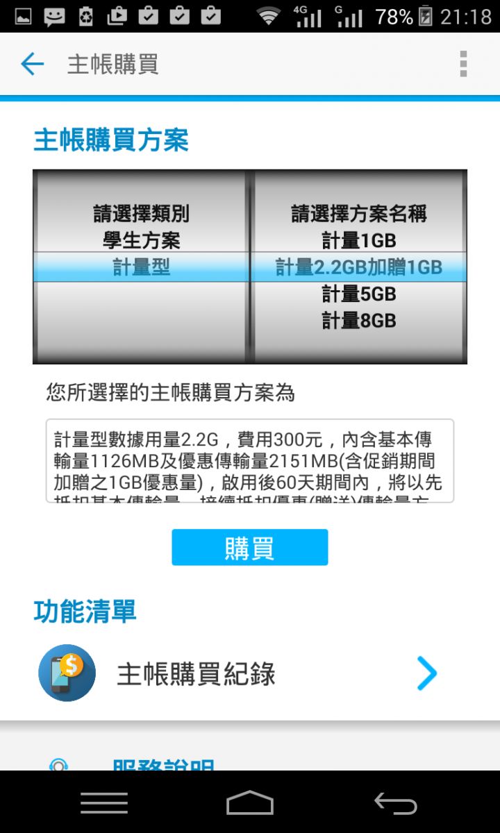 電信三雄預付卡(新增亞太 4G+大玩特玩卡)與上網方案整理