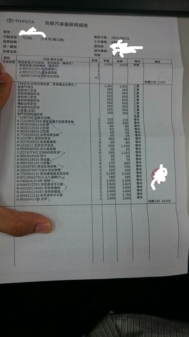 10代Altis 8萬公里保養不含輪胎要價三萬一?(附工單)
