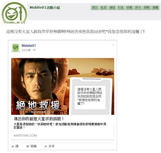來自火星的求救訊號!挑戰《絕地救援》任務!上傳創意求救訊號抽電影交換券