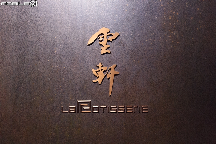 智慧E管家讓旅行更輕鬆 君品酒店食宿體驗
