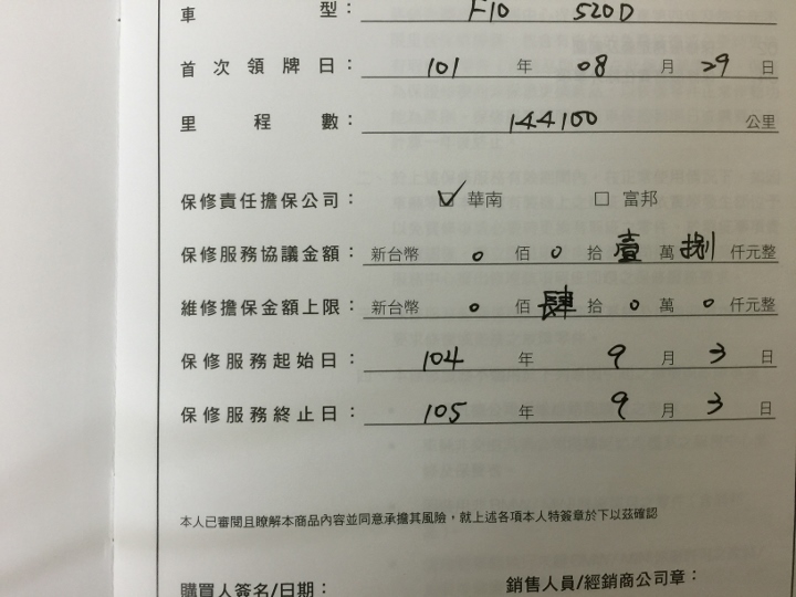 F10 520D 三年粗用後開箱文