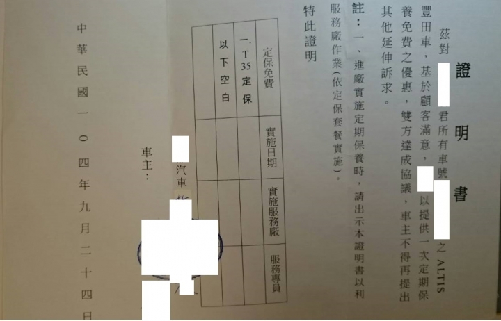 10代Altis 8萬公里保養不含輪胎要價三萬一?(附工單)