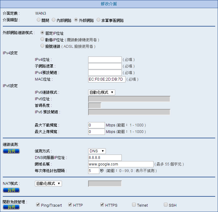 新軟防火牆 MHG-450研究心得(連載中,11/09更新)