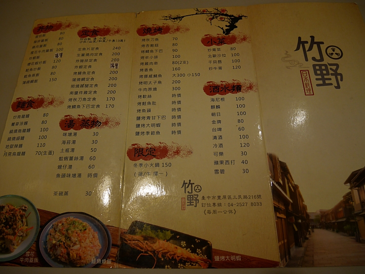 豐原日本食式-竹野日式料理