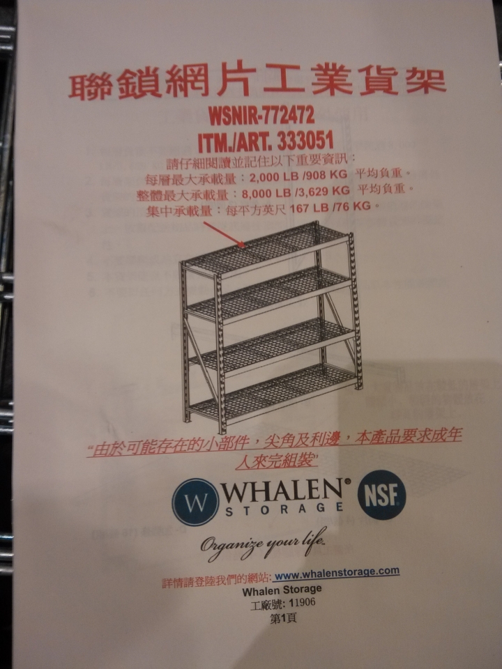 開箱,堅固的儲物架