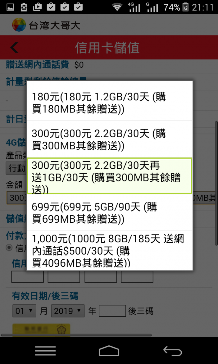 電信三雄預付卡(新增亞太 4G+大玩特玩卡)與上網方案整理