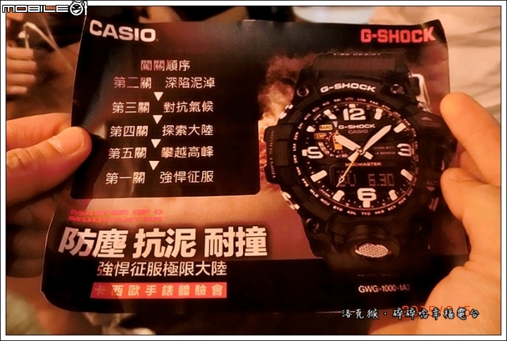 CASIO G-SHOCK MASTER OF G系列→GWG-1000新品體驗會~強悍征服極限大陸