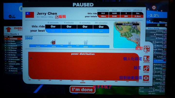ZWIFT 線上虛擬對戰 簡易教學