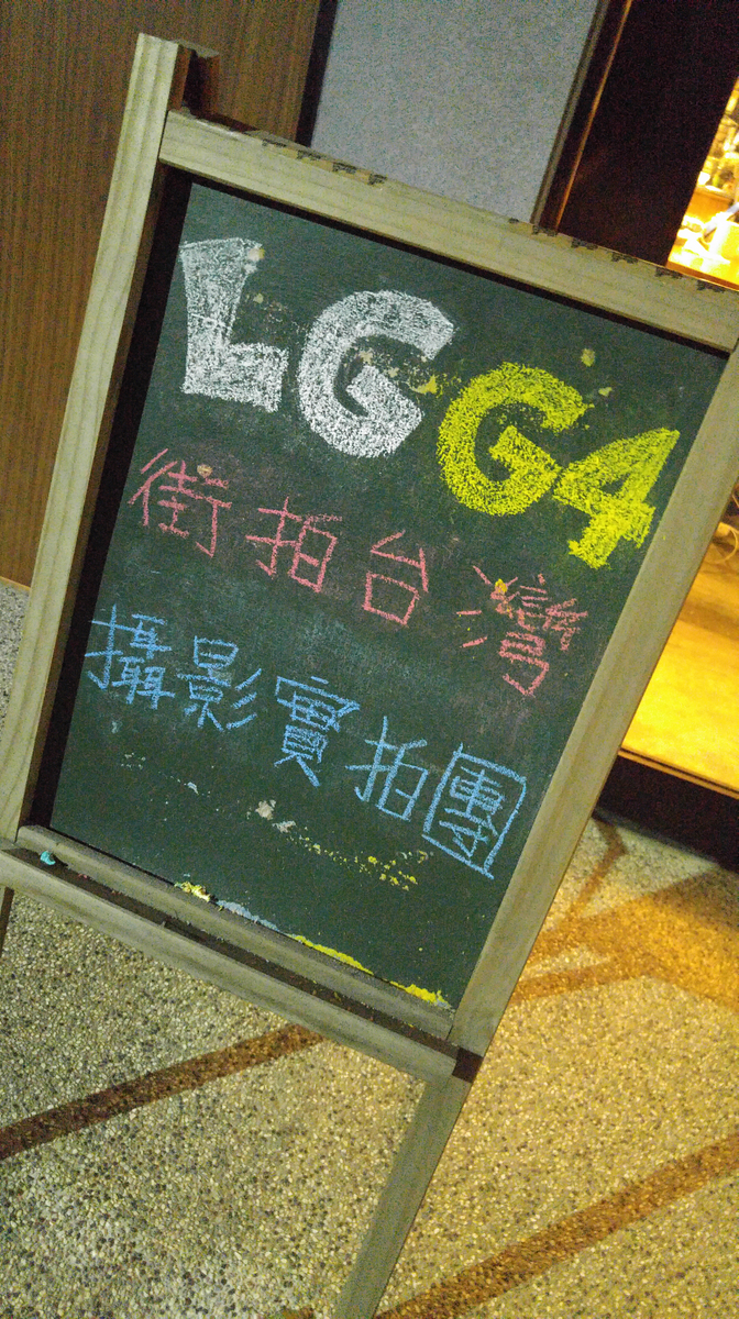 LG G4街拍台灣~信義區夜景實拍體驗團分享
