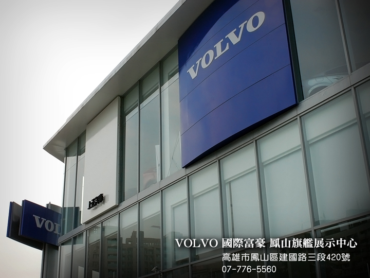 不容隨意侵犯的瑞典名駒 VOLVO S60/ V60/ XC60 T6 R-Design 【瑞典國寶--富豪之操駕】