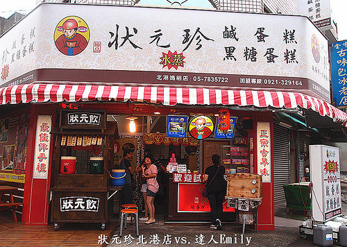 【雲林北港】:最佳伴手禮~狀元珍水蒸蛋糕,北港媽祖店,含"雲林旅遊景點懶人包"(下)