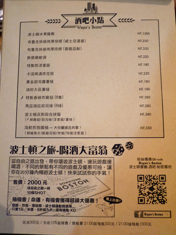 【台北 中山區/捷運松江南京站】Wayne's Boston-波士頓龍蝦的頂級魅力(美式餐廳)