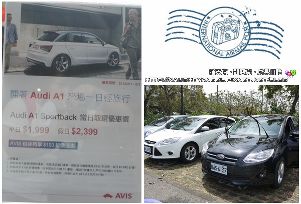 女人我最大之沒人管輕旅行。高鐵+AVIS安維斯租車輕鬆方便好好行
