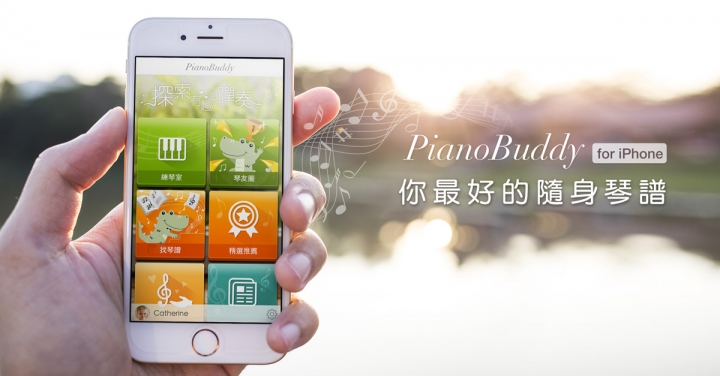 App怎麼練鋼琴?PianoBuddy+iPad / iPhone讓練琴有趣多了