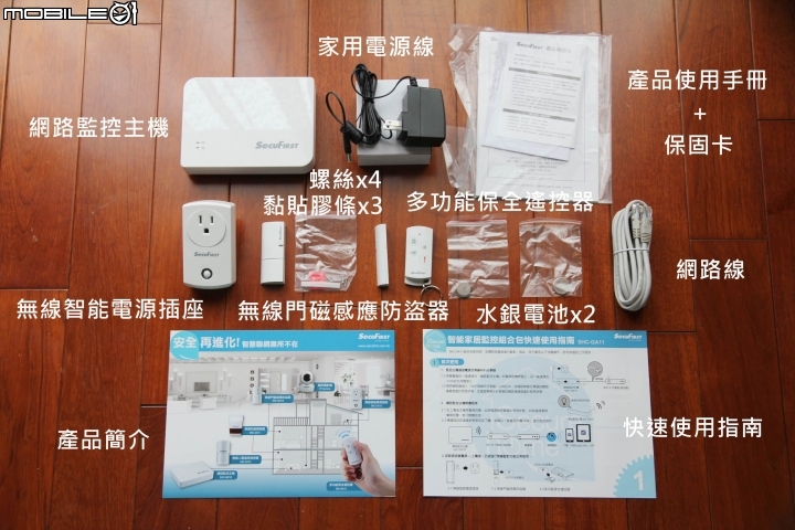 (居家安全) 智能生活真的實現了^^ 人體溫感偵測、智能電源插座、門磁感應防盜... 多虧有了SHC-GA11智能家居監控組合包