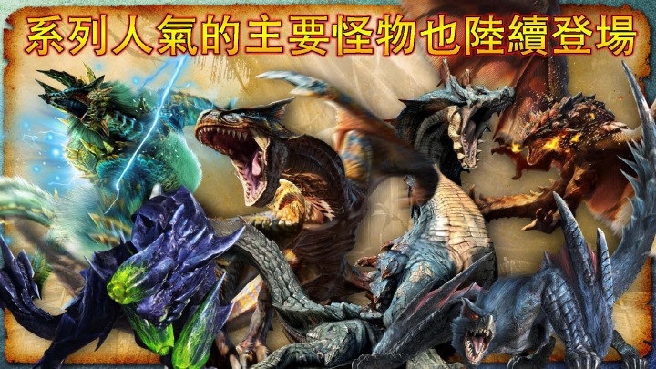 【採訪】《魔物獵人X》11/28狩獵解禁!製作人訪台示範新作特色