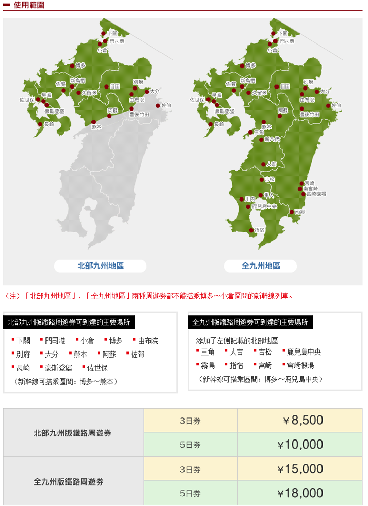 JR全九州通票 五天九州環島超省錢