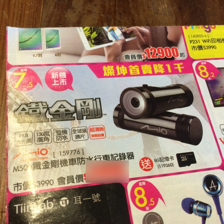 Mio M500鐵金剛首發分享