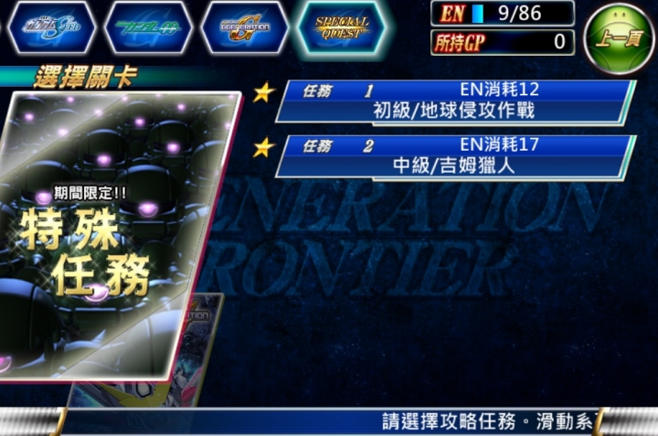 快刷SP任務拿五星SR吉姆獵人