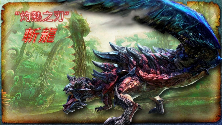【採訪】《魔物獵人X》11/28狩獵解禁!製作人訪台示範新作特色