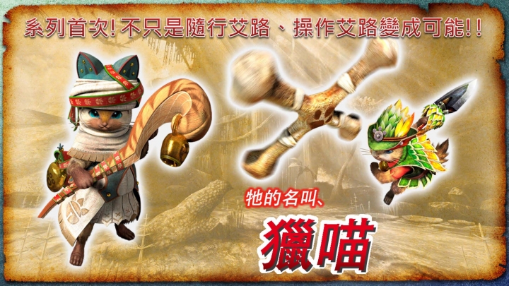 【採訪】《魔物獵人X》11/28狩獵解禁!製作人訪台示範新作特色