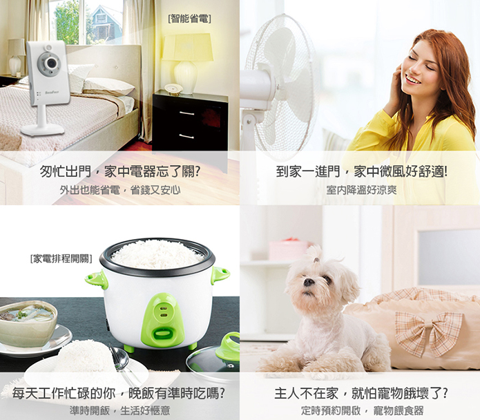 (居家安全) 智能生活真的實現了^^ 人體溫感偵測、智能電源插座、門磁感應防盜... 多虧有了SHC-GA11智能家居監控組合包