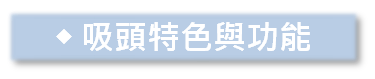 透天厝也能輕鬆打掃! Bosch Athlet 25.2V 極效感應無線吸塵器試用