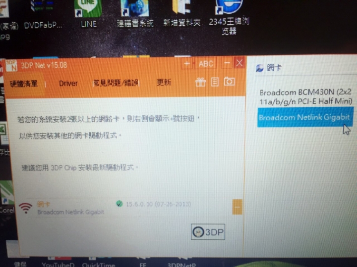 筆記型電腦有線及無線網路無法連線 win10
