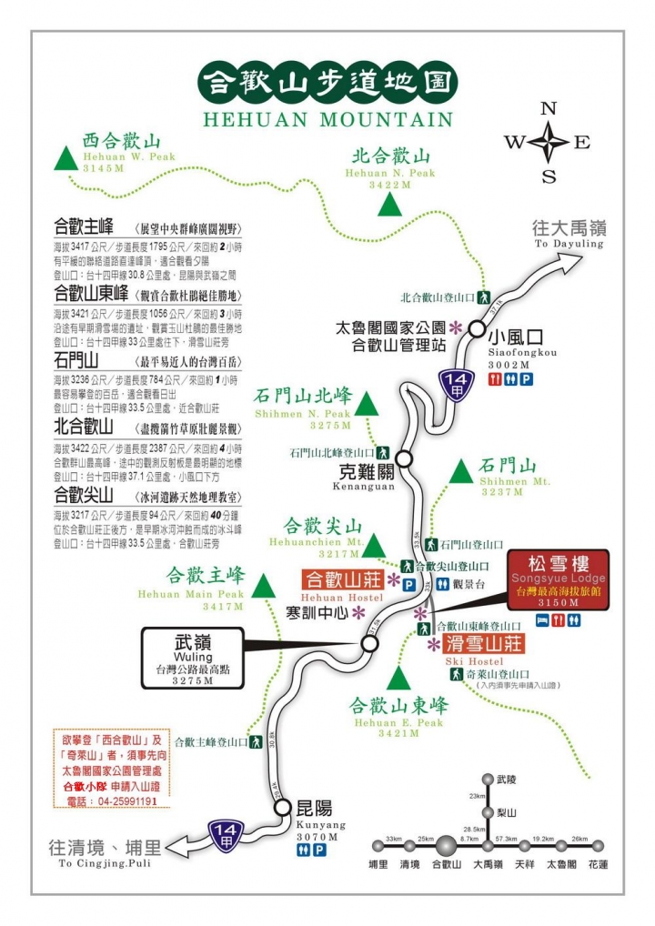 台中經中橫公路往花蓮自駕遊一問