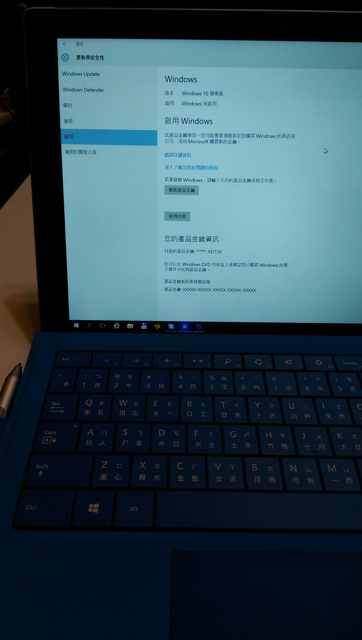 悲劇了!SurFace PRO3突然被啟用伺服器判定金鑰無效
