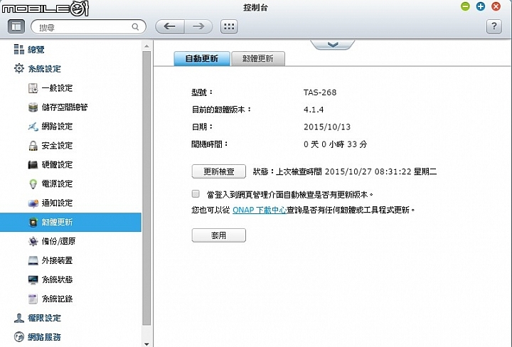 Android與QTS一次擁有 威聯通Qnap TAS-268雙系統NAS試用