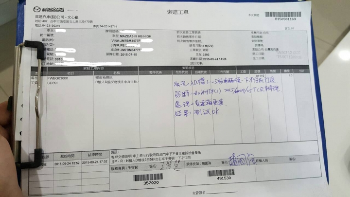 新馬三變速箱故障問題~原來不是個案~10/19更新