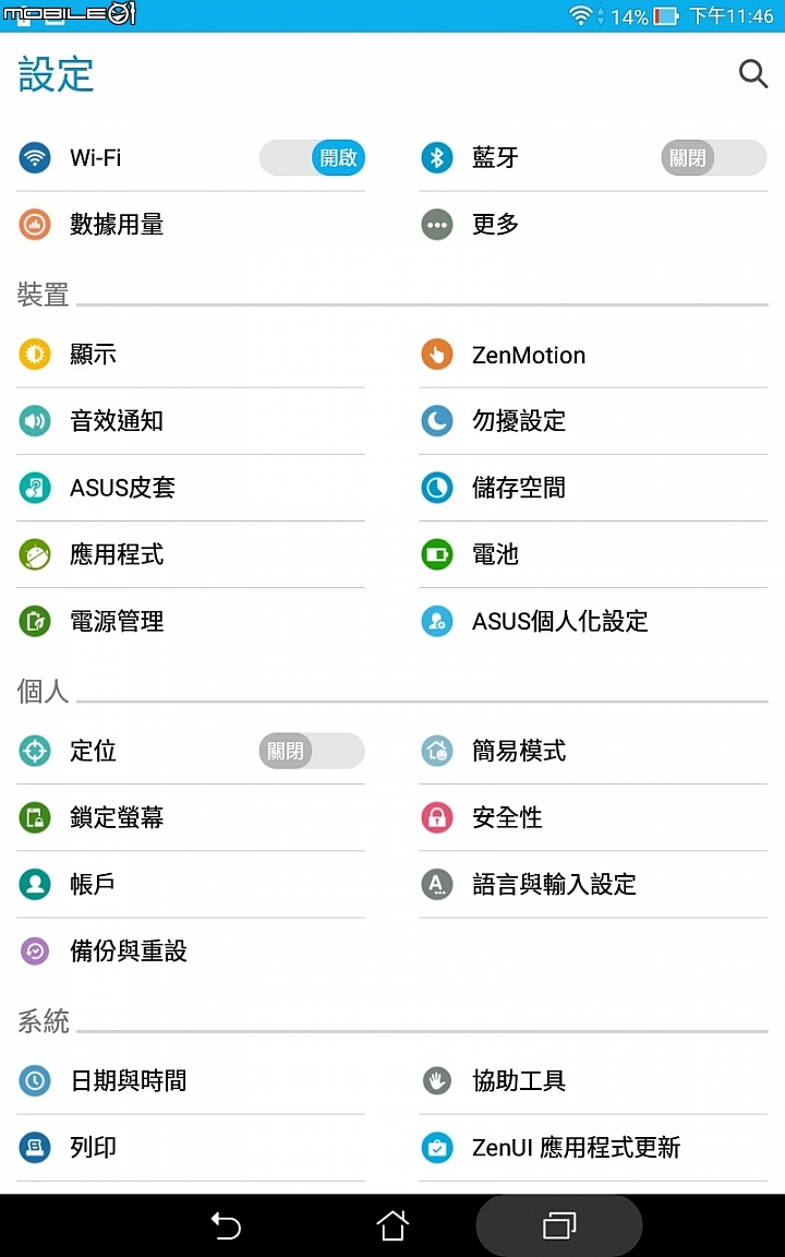 追劇定位之入門平板 - ASUS ZenPad Z380C新韌體解析