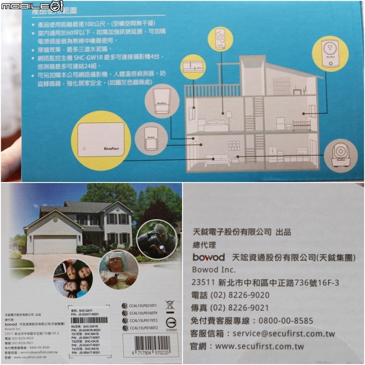 (居家安全) 智能生活真的實現了^^ 人體溫感偵測、智能電源插座、門磁感應防盜... 多虧有了SHC-GA11智能家居監控組合包