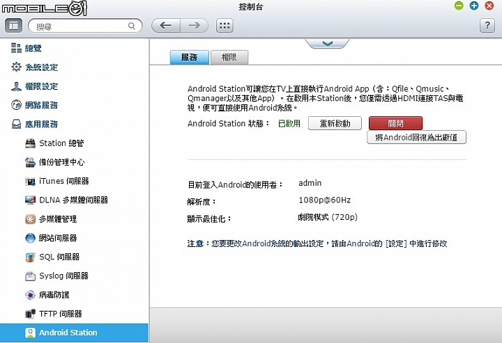 Android與QTS一次擁有 威聯通Qnap TAS-268雙系統NAS試用