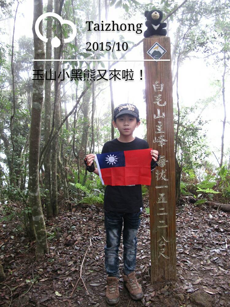 谷關七雄老六~白毛山1522m
