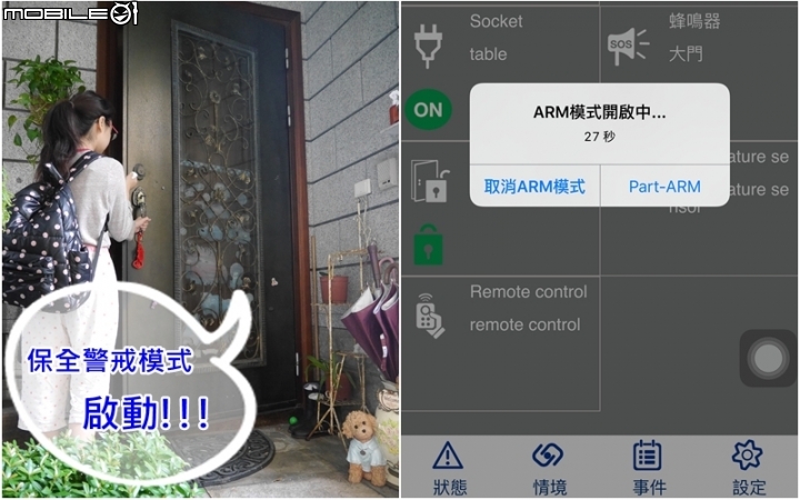 (居家安全) 智能生活真的實現了^^ 人體溫感偵測、智能電源插座、門磁感應防盜... 多虧有了SHC-GA11智能家居監控組合包