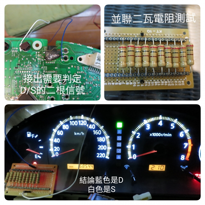 Sentra 180 儀表板背光不亮DIY維修