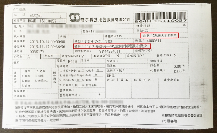 台中公益新宇維修新買手把2次X鍵依舊故障責任推給消費者