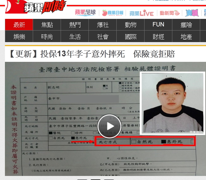 投保13年孝子意外摔死保險竟拒賠