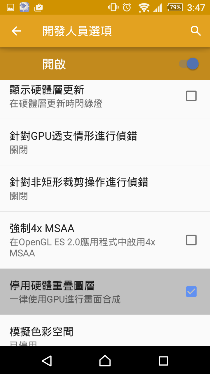 改善Z3+玩遊戲會很燙的小方法