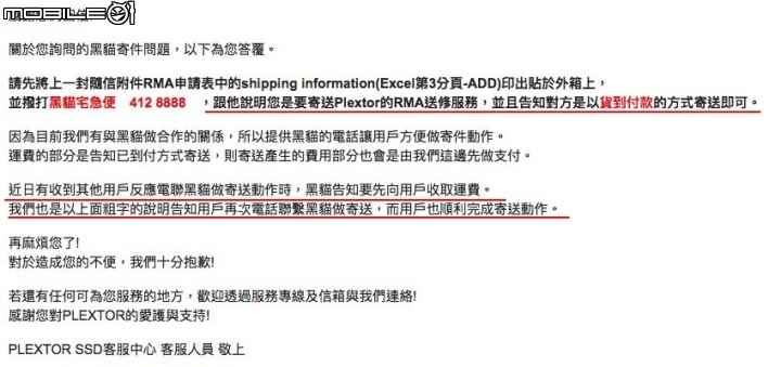 Plextor 不愉快的 保固 送修 經驗