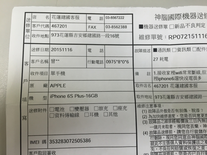 iPhone 6s plus送修過程分享