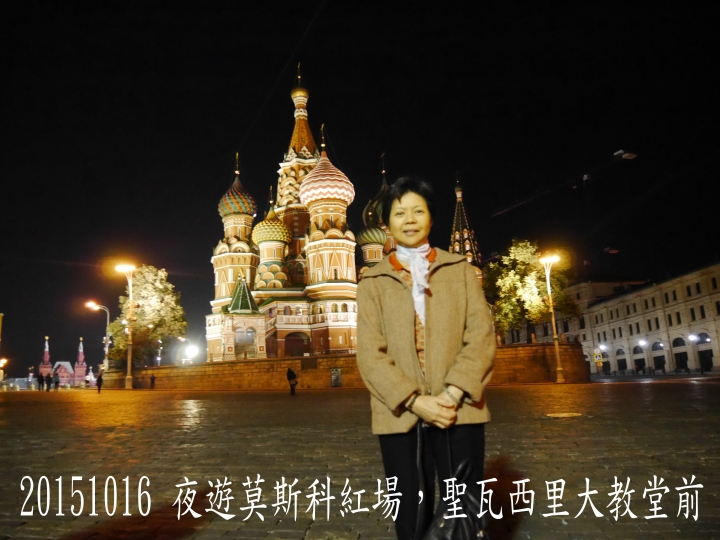20151016 俄羅斯10日遊第1日-莫斯科紅場 -1