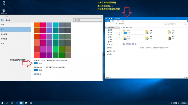 升級到Windows10 10.0.10586之後發現的一些不一樣的地方